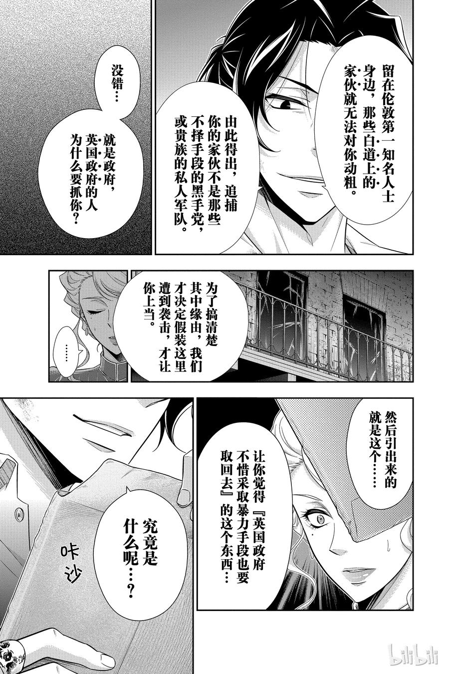 《忧国的莫里亚蒂》21 大英帝国的丑闻 第五幕 第27页