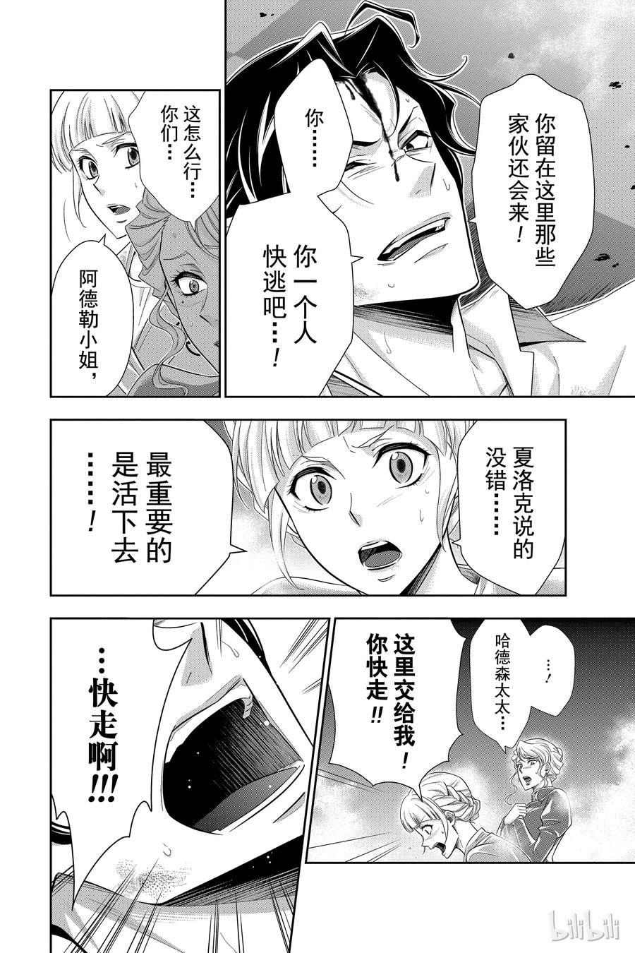 《忧国的莫里亚蒂》21 大英帝国的丑闻 第五幕 第20页