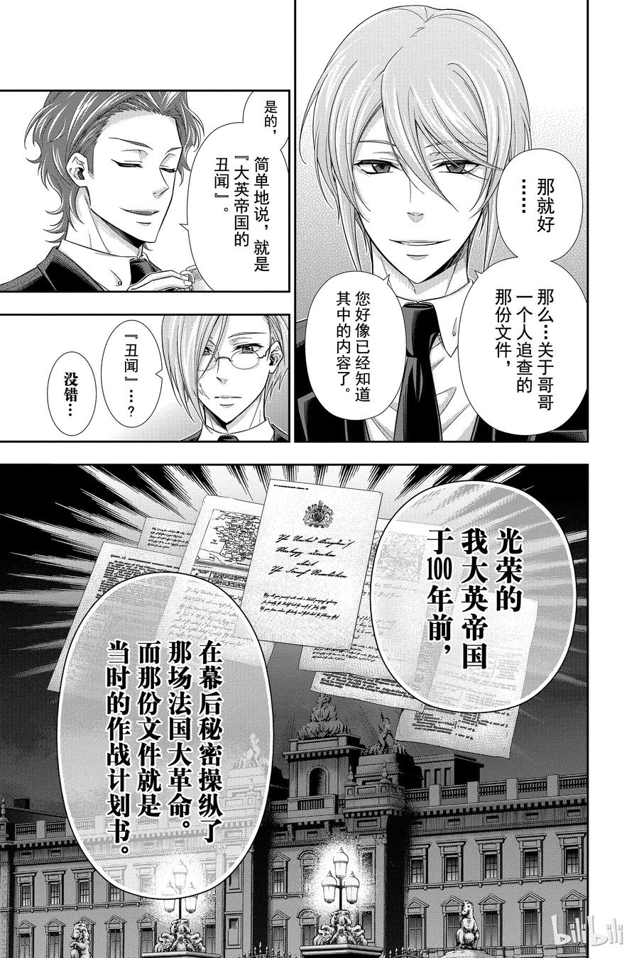 《忧国的莫里亚蒂》21 大英帝国的丑闻 第五幕 第31页
