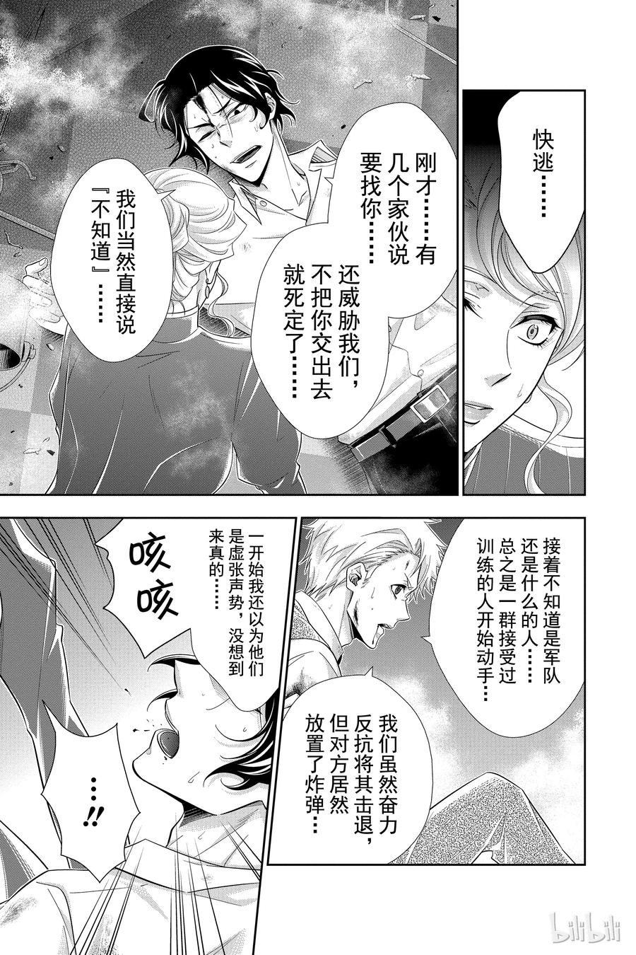 《忧国的莫里亚蒂》21 大英帝国的丑闻 第五幕 第19页