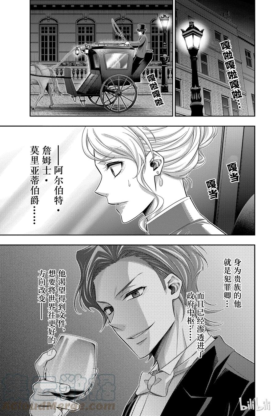 《忧国的莫里亚蒂》21 大英帝国的丑闻 第五幕 第13页