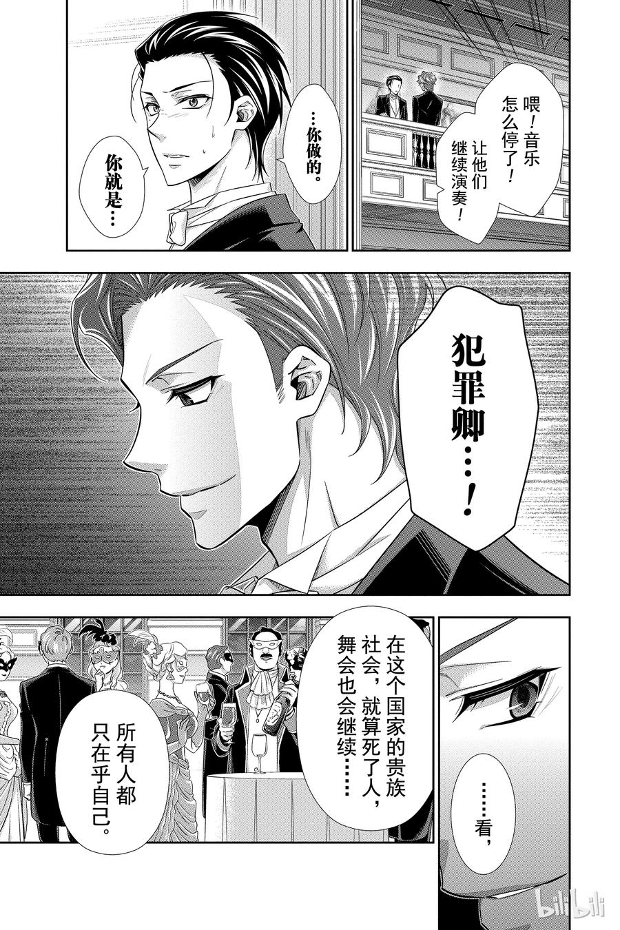 《忧国的莫里亚蒂》21 大英帝国的丑闻 第五幕 第3页