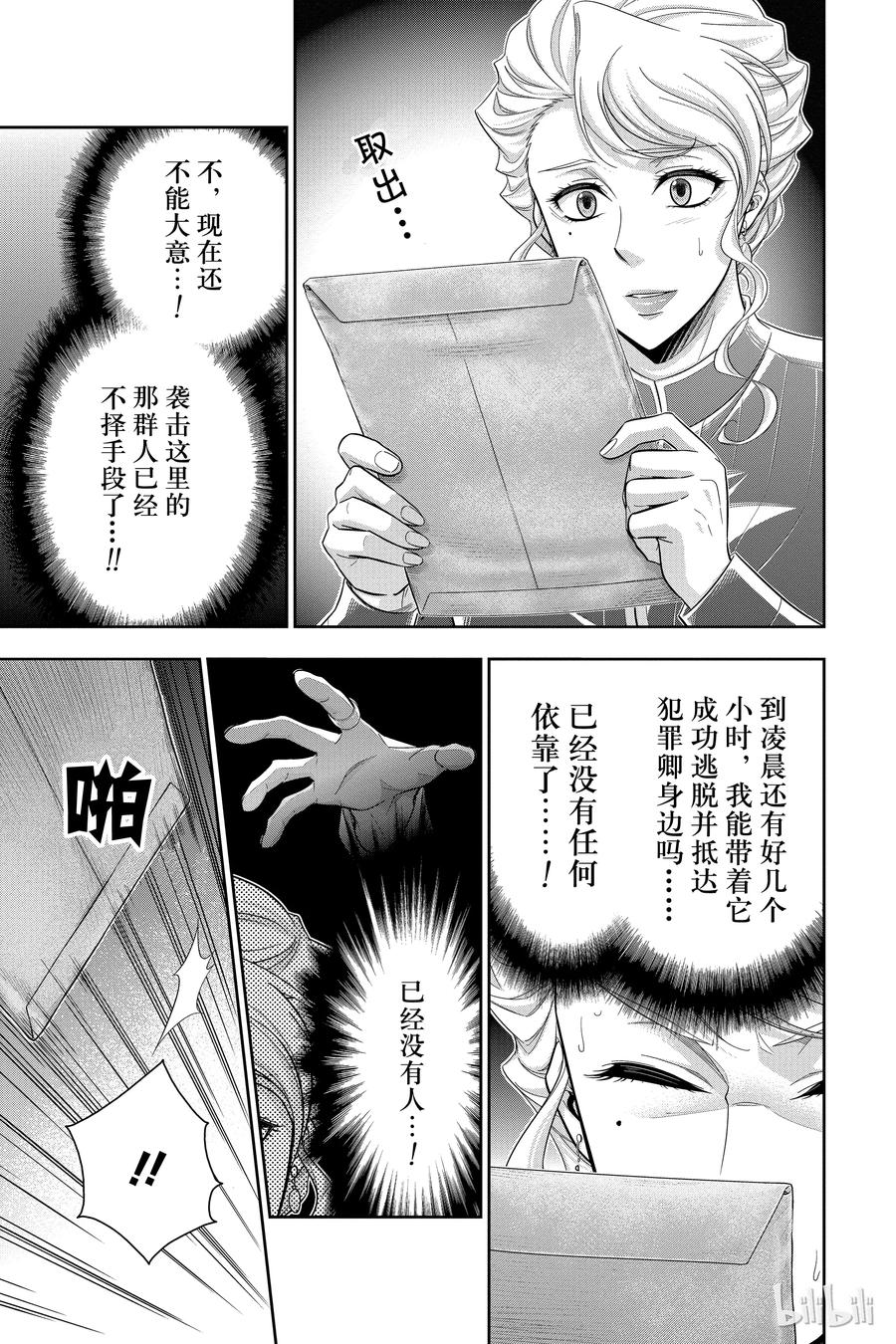 《忧国的莫里亚蒂》21 大英帝国的丑闻 第五幕 第23页