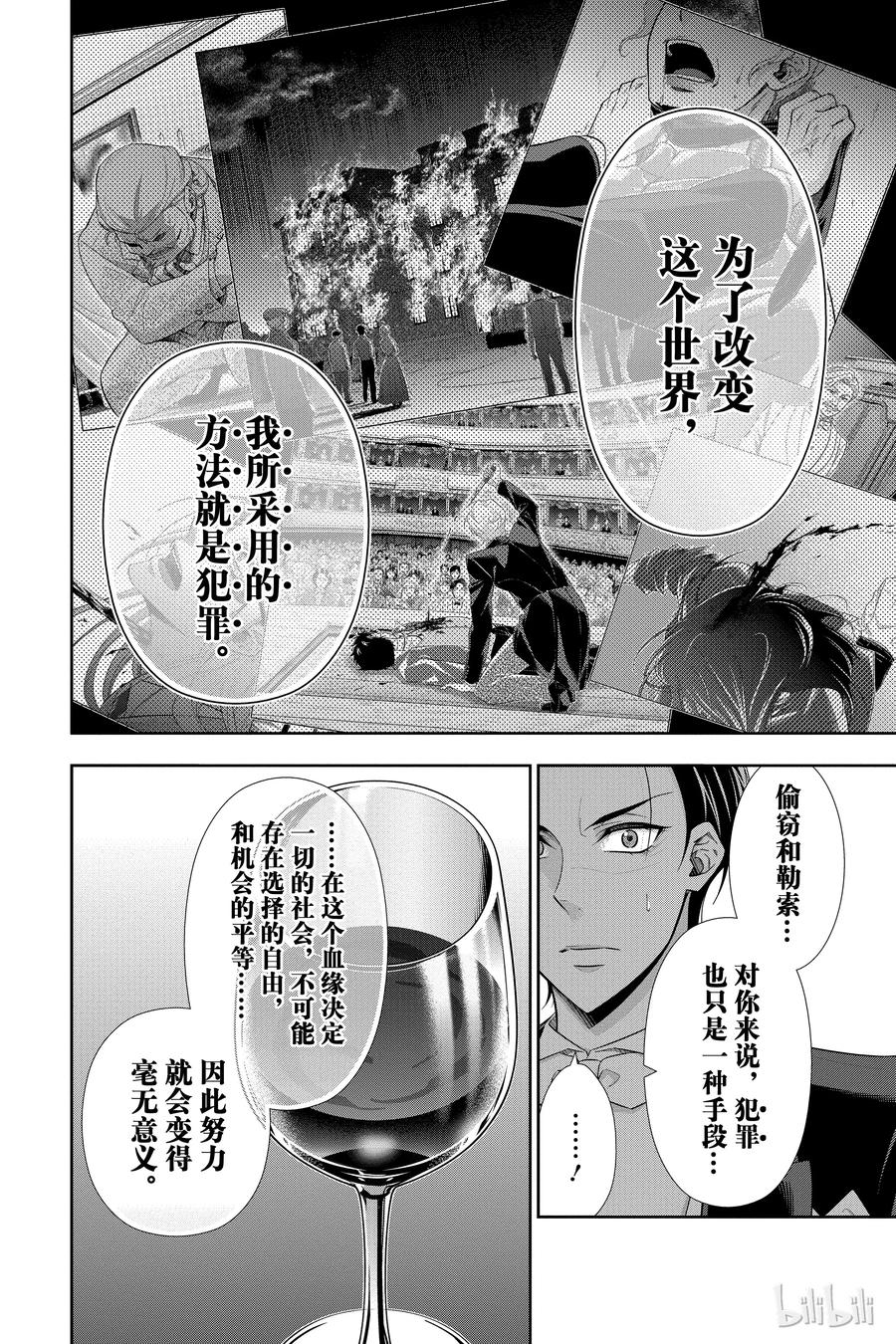 《忧国的莫里亚蒂》21 大英帝国的丑闻 第五幕 第10页