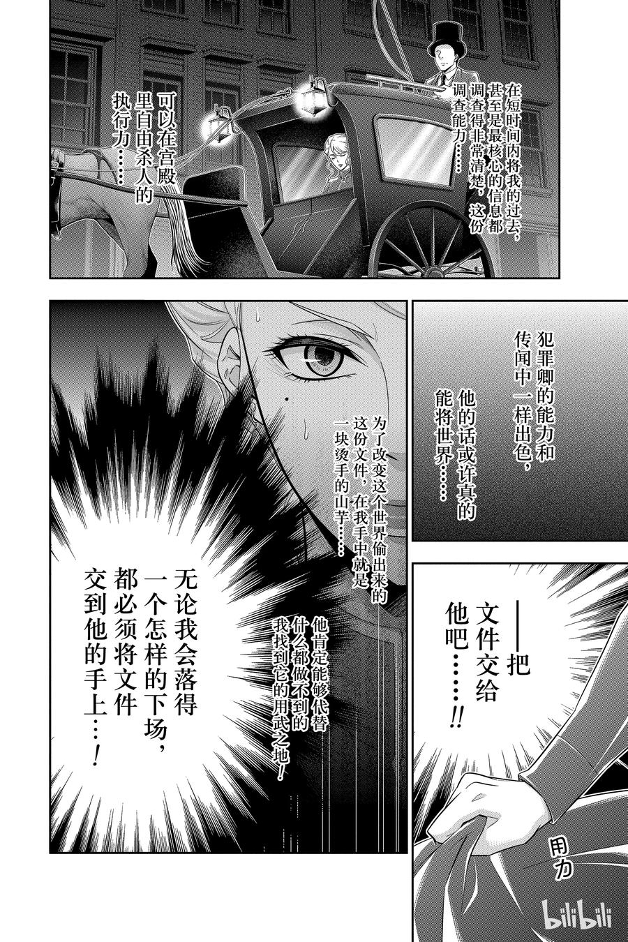 《忧国的莫里亚蒂》21 大英帝国的丑闻 第五幕 第14页
