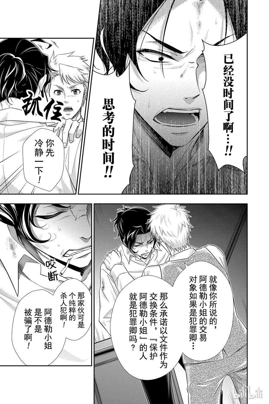 《忧国的莫里亚蒂》22 大英帝国的丑闻 第六幕 第3页