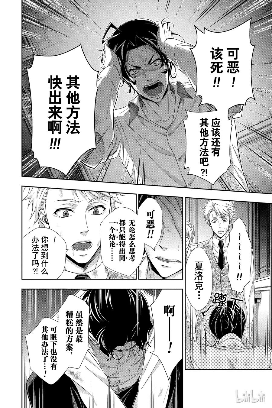 《忧国的莫里亚蒂》22 大英帝国的丑闻 第六幕 第6页