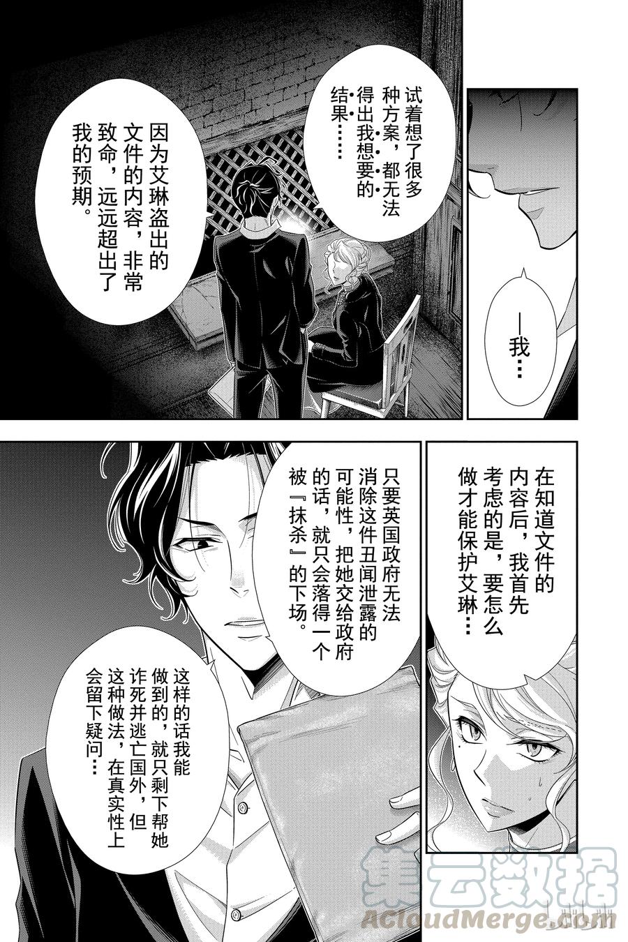 《忧国的莫里亚蒂》22 大英帝国的丑闻 第六幕 第33页