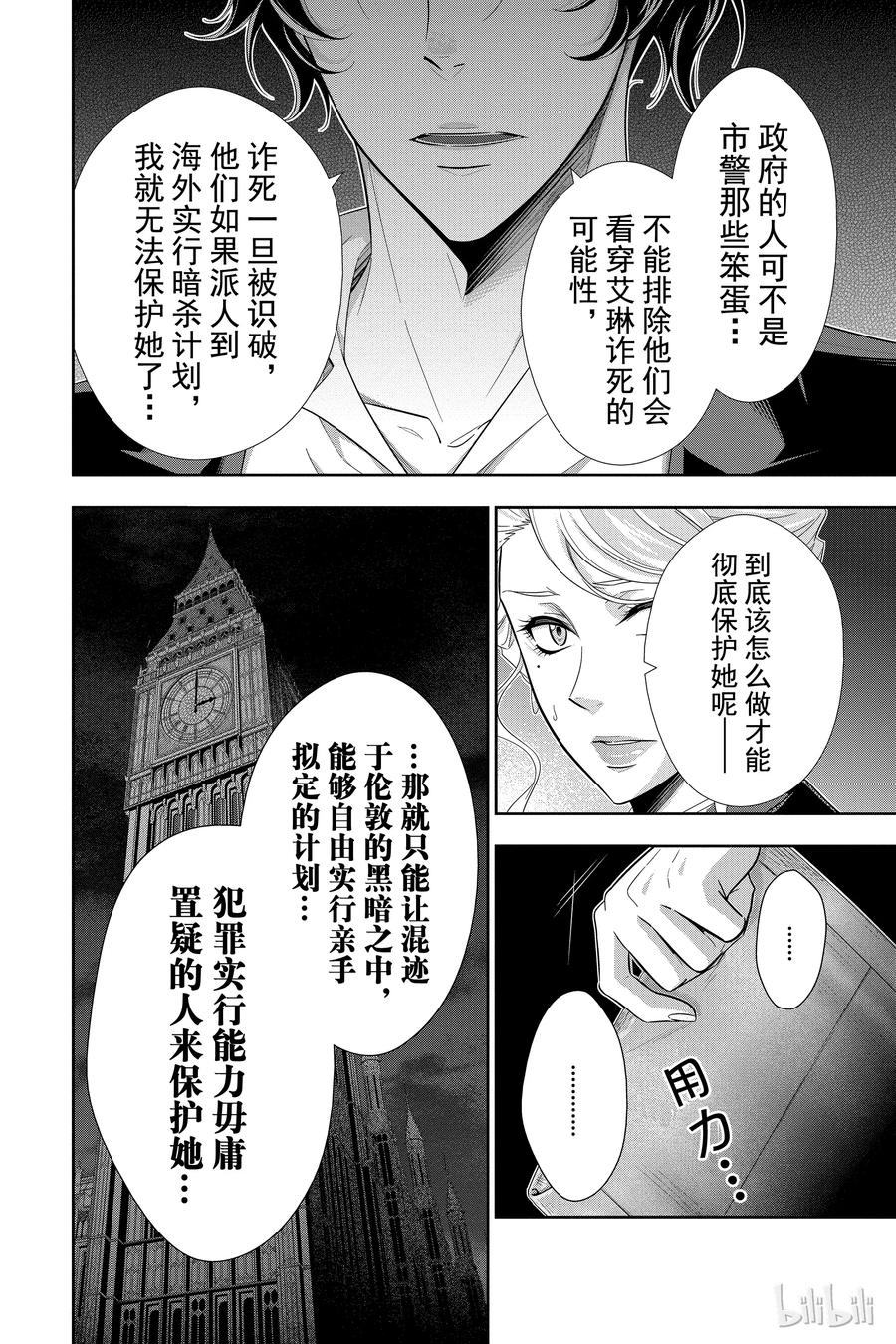 《忧国的莫里亚蒂》22 大英帝国的丑闻 第六幕 第34页