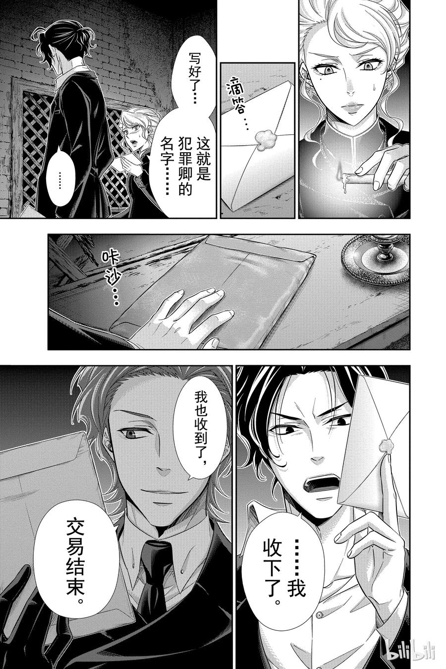 《忧国的莫里亚蒂》22 大英帝国的丑闻 第六幕 第39页