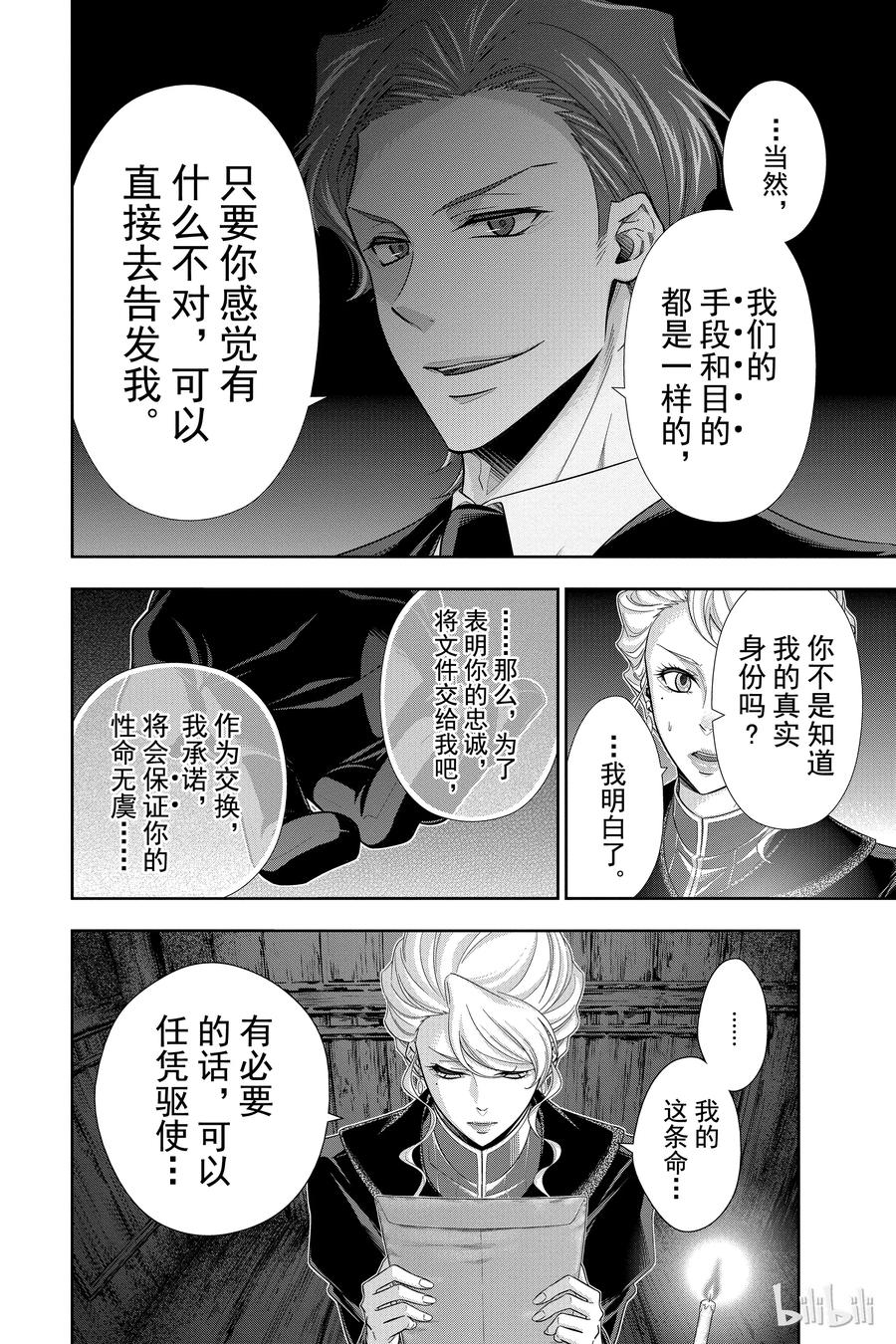 《忧国的莫里亚蒂》22 大英帝国的丑闻 第六幕 第26页