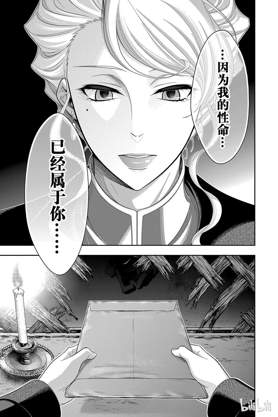 《忧国的莫里亚蒂》22 大英帝国的丑闻 第六幕 第27页