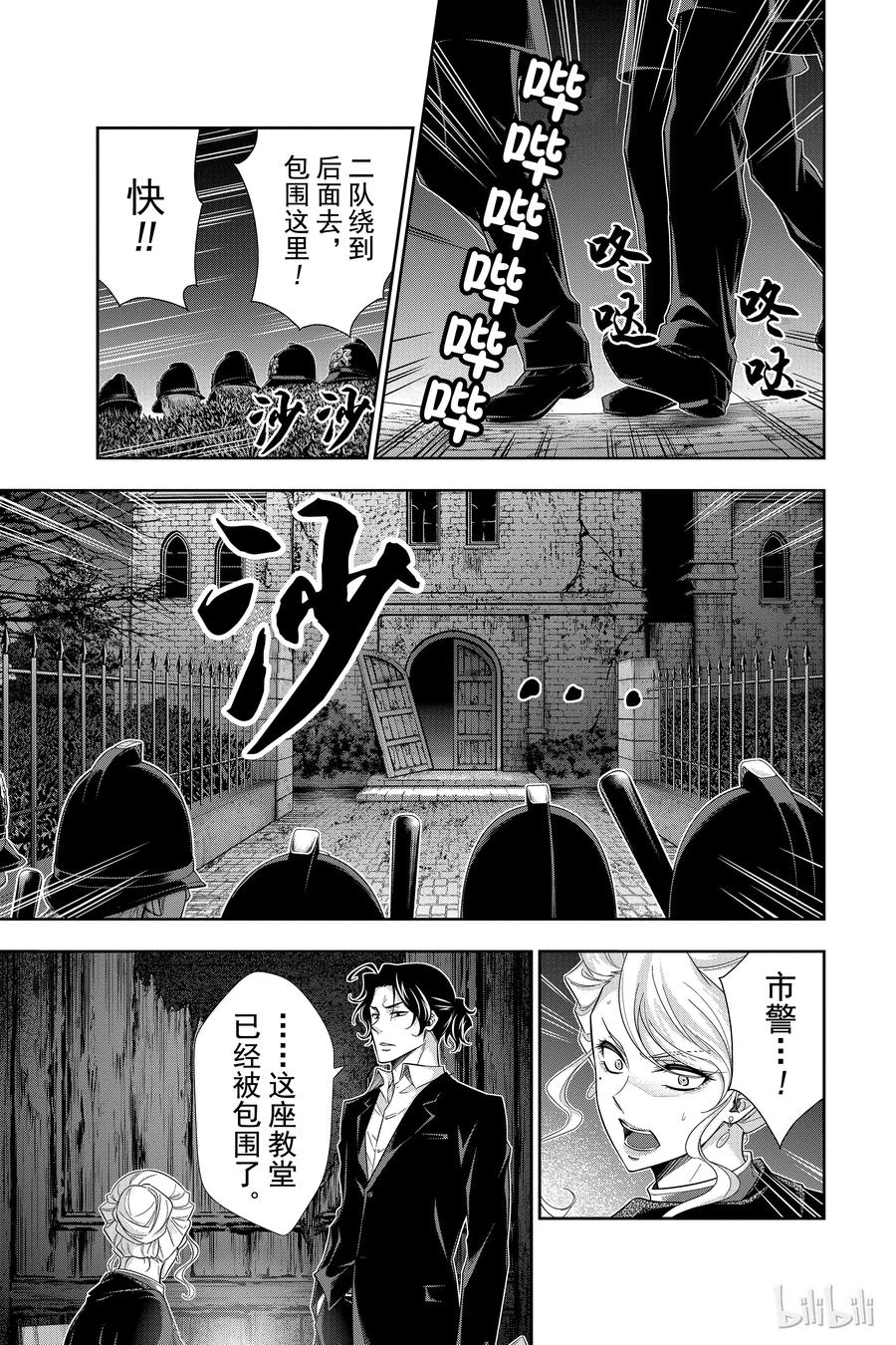《忧国的莫里亚蒂》22 大英帝国的丑闻 第六幕 第31页