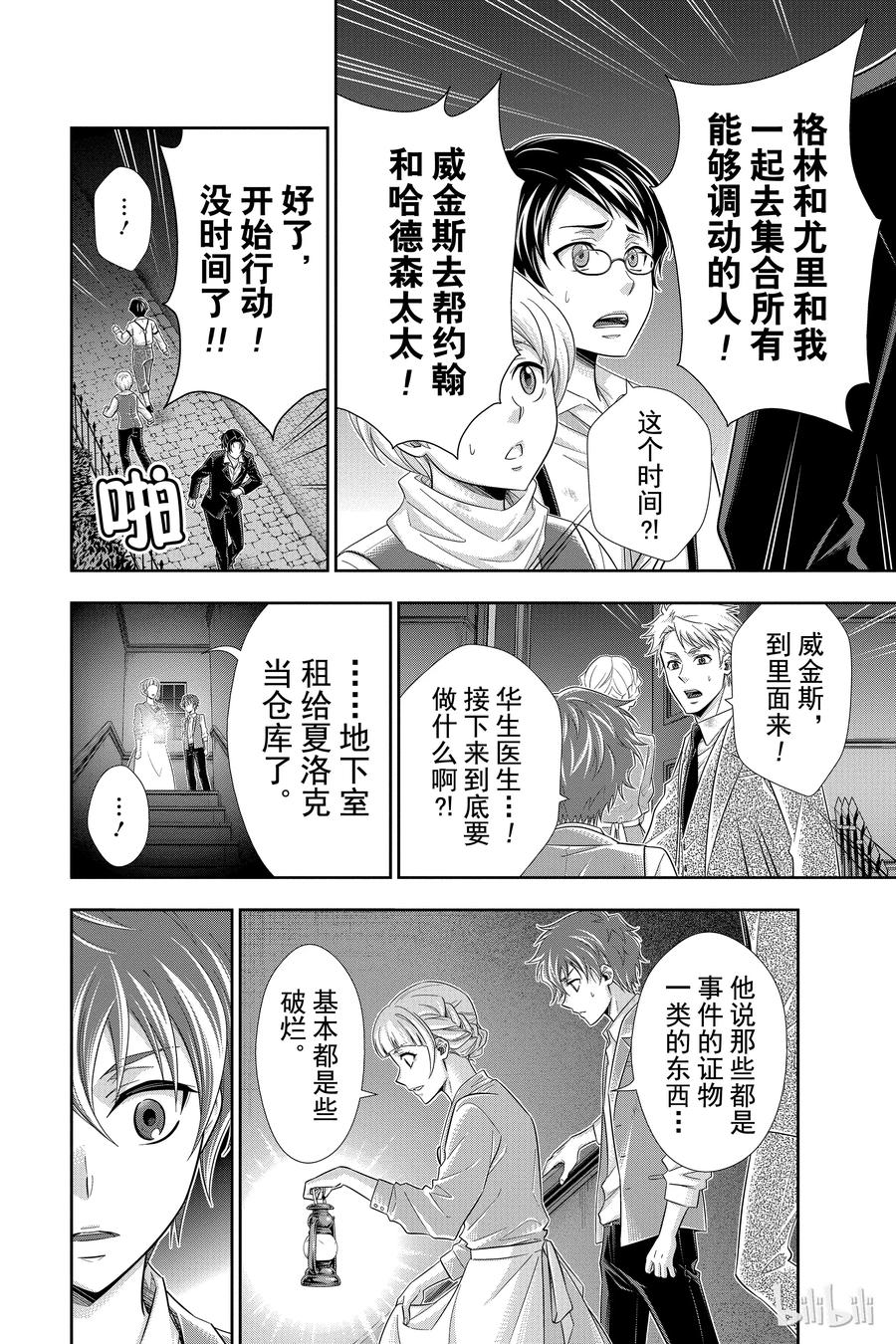 《忧国的莫里亚蒂》22 大英帝国的丑闻 第六幕 第14页