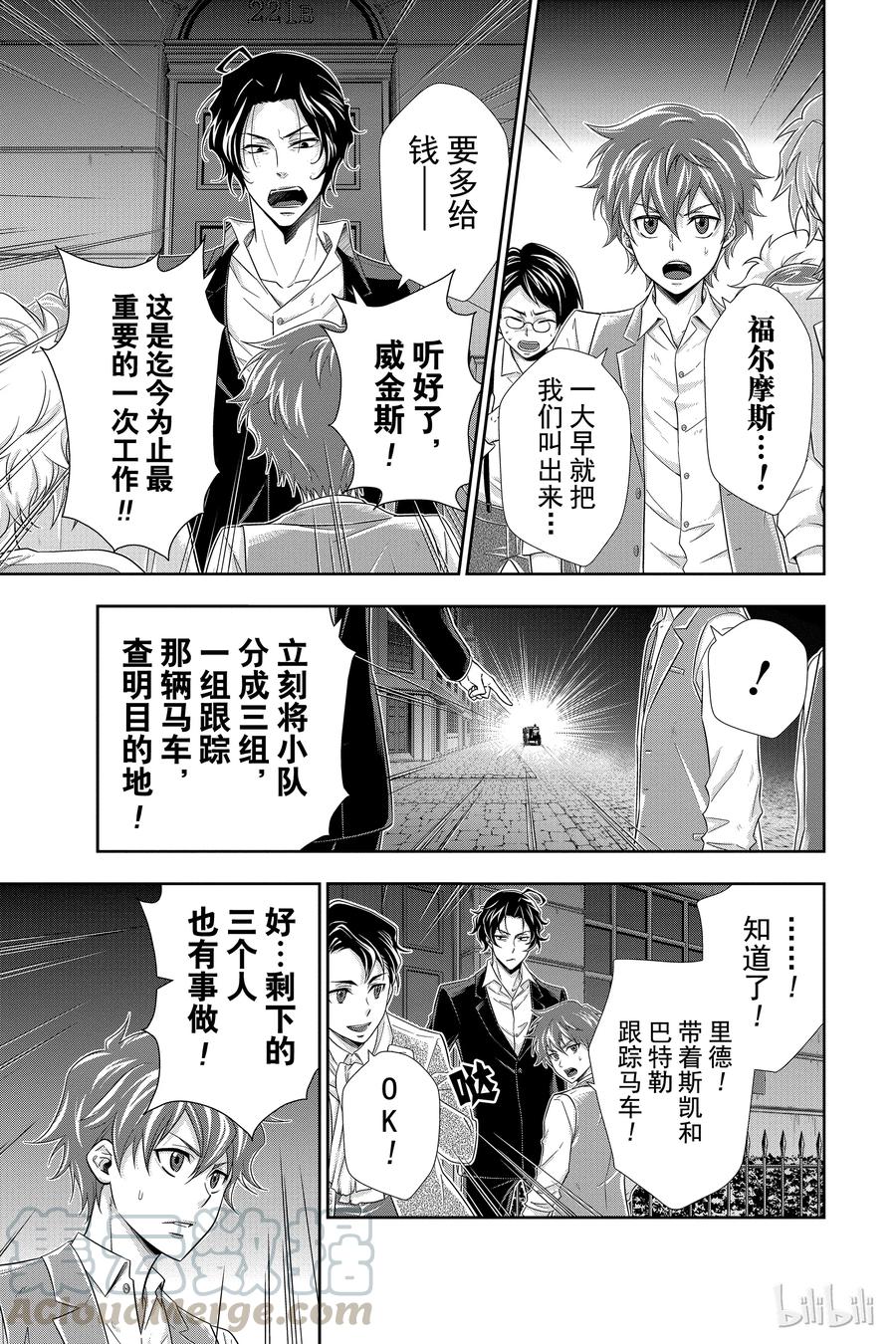 《忧国的莫里亚蒂》22 大英帝国的丑闻 第六幕 第13页