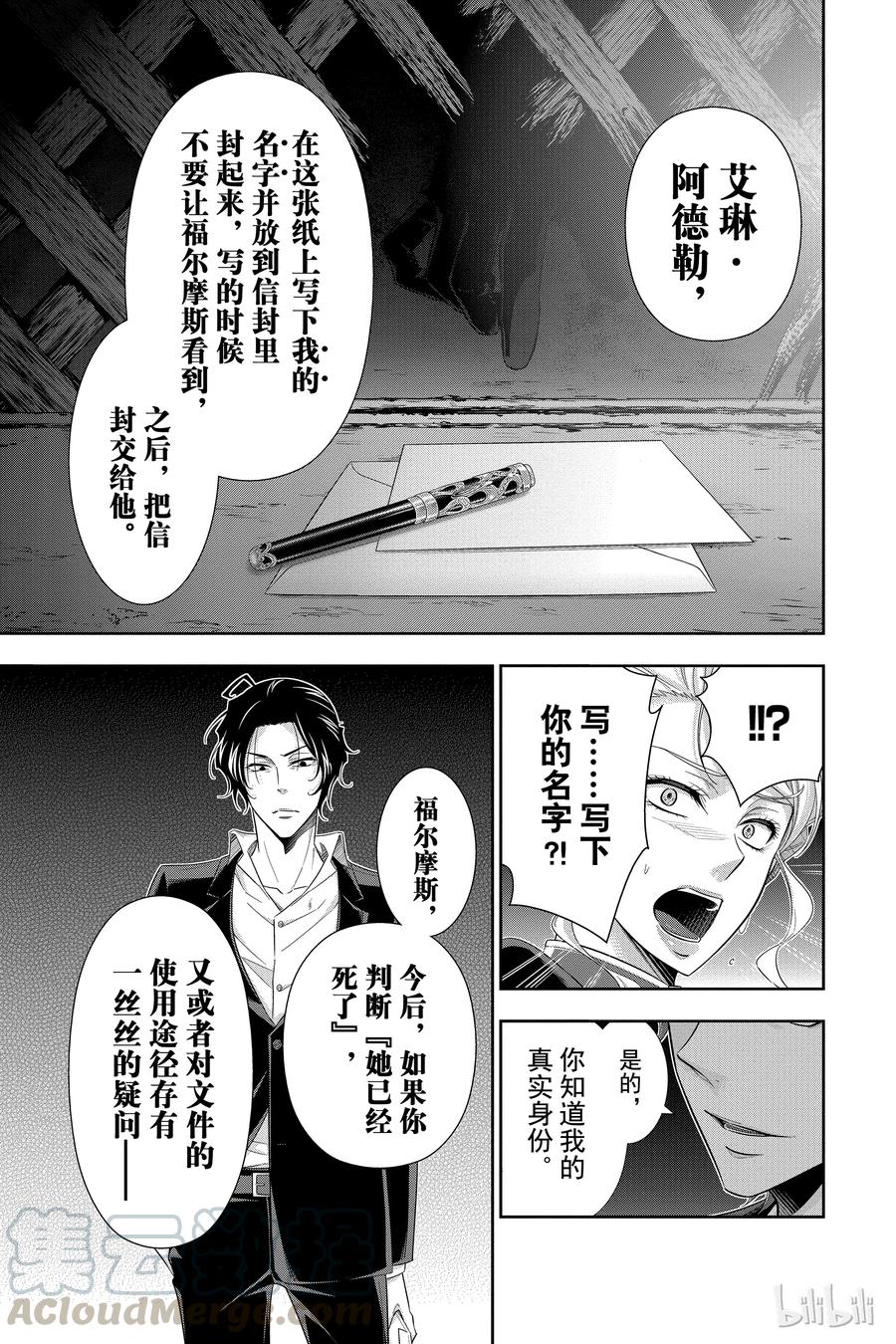 《忧国的莫里亚蒂》22 大英帝国的丑闻 第六幕 第37页