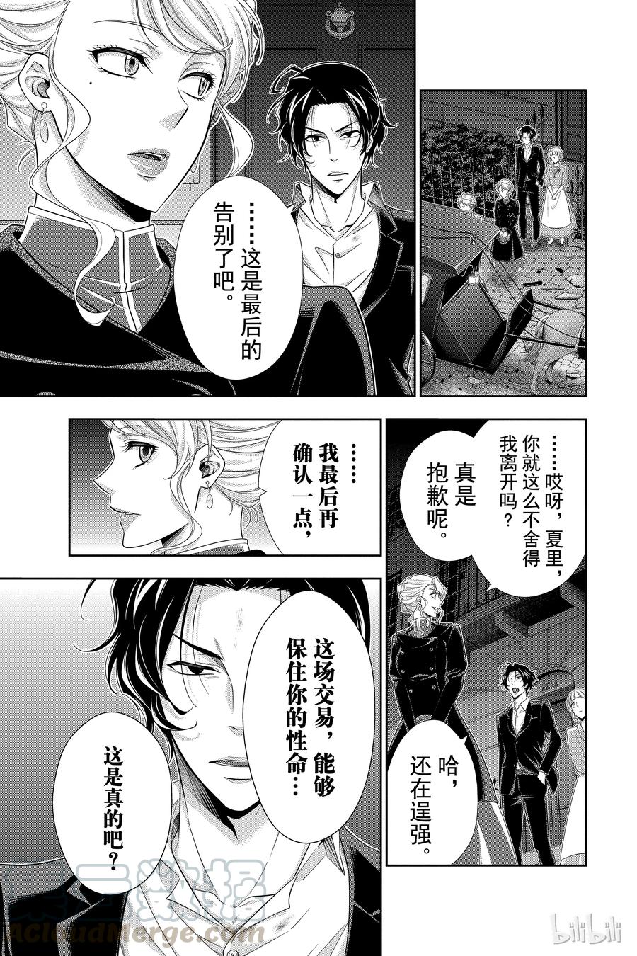 《忧国的莫里亚蒂》22 大英帝国的丑闻 第六幕 第9页