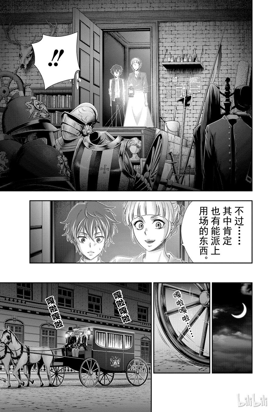 《忧国的莫里亚蒂》22 大英帝国的丑闻 第六幕 第15页