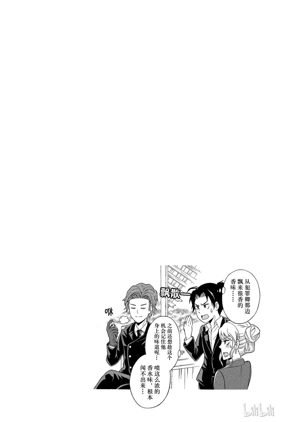 《忧国的莫里亚蒂》22 大英帝国的丑闻 第六幕 第46页