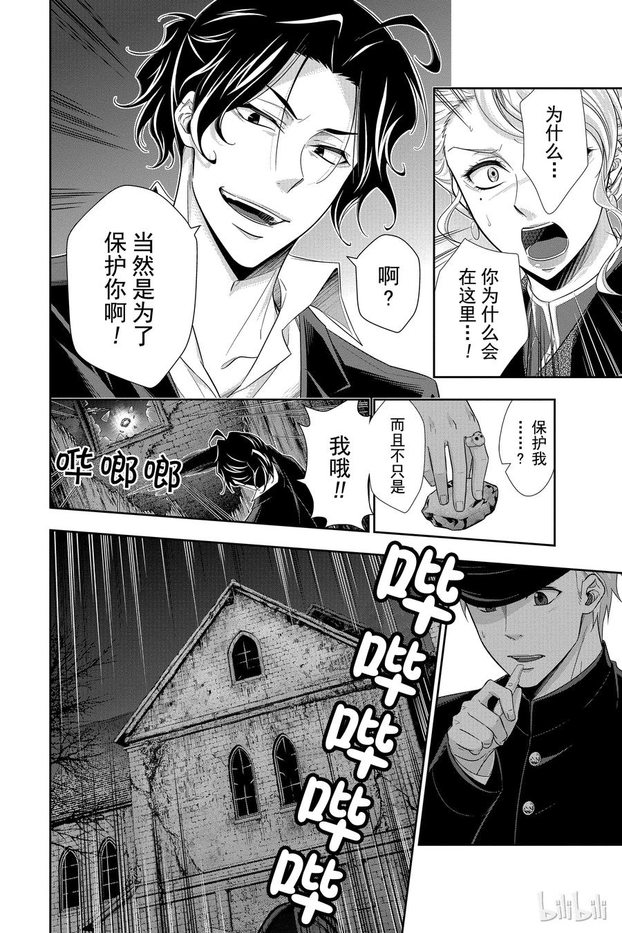 《忧国的莫里亚蒂》22 大英帝国的丑闻 第六幕 第30页