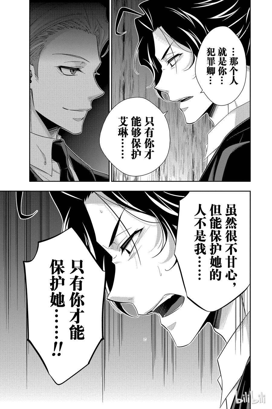《忧国的莫里亚蒂》22 大英帝国的丑闻 第六幕 第35页