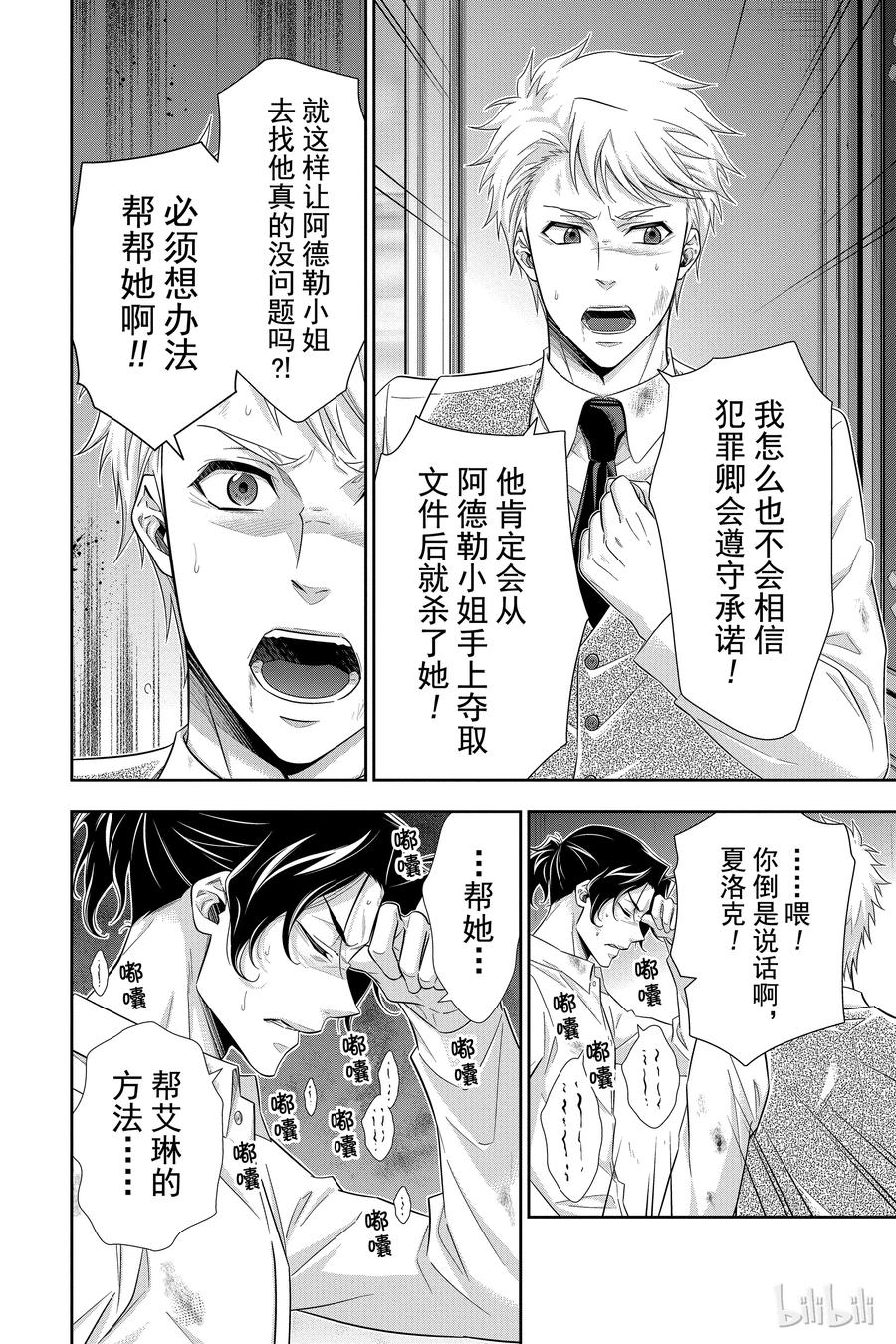《忧国的莫里亚蒂》22 大英帝国的丑闻 第六幕 第4页