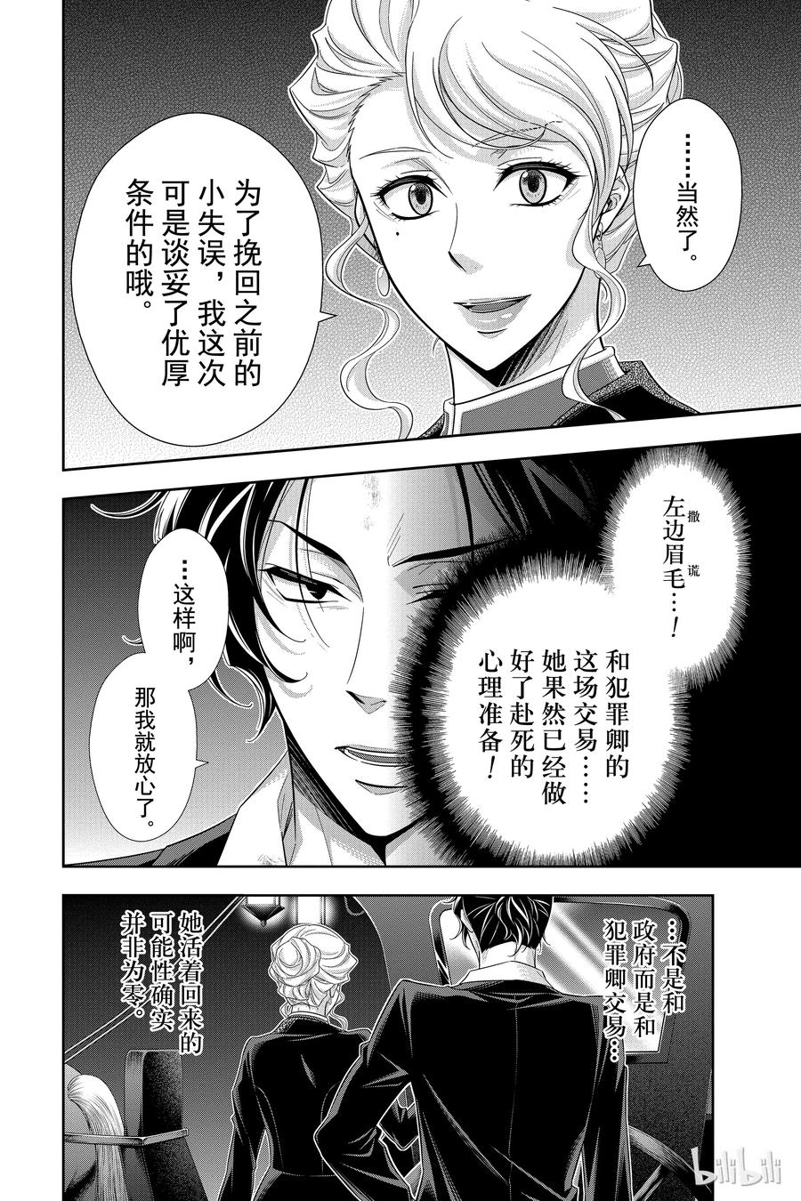 《忧国的莫里亚蒂》22 大英帝国的丑闻 第六幕 第10页
