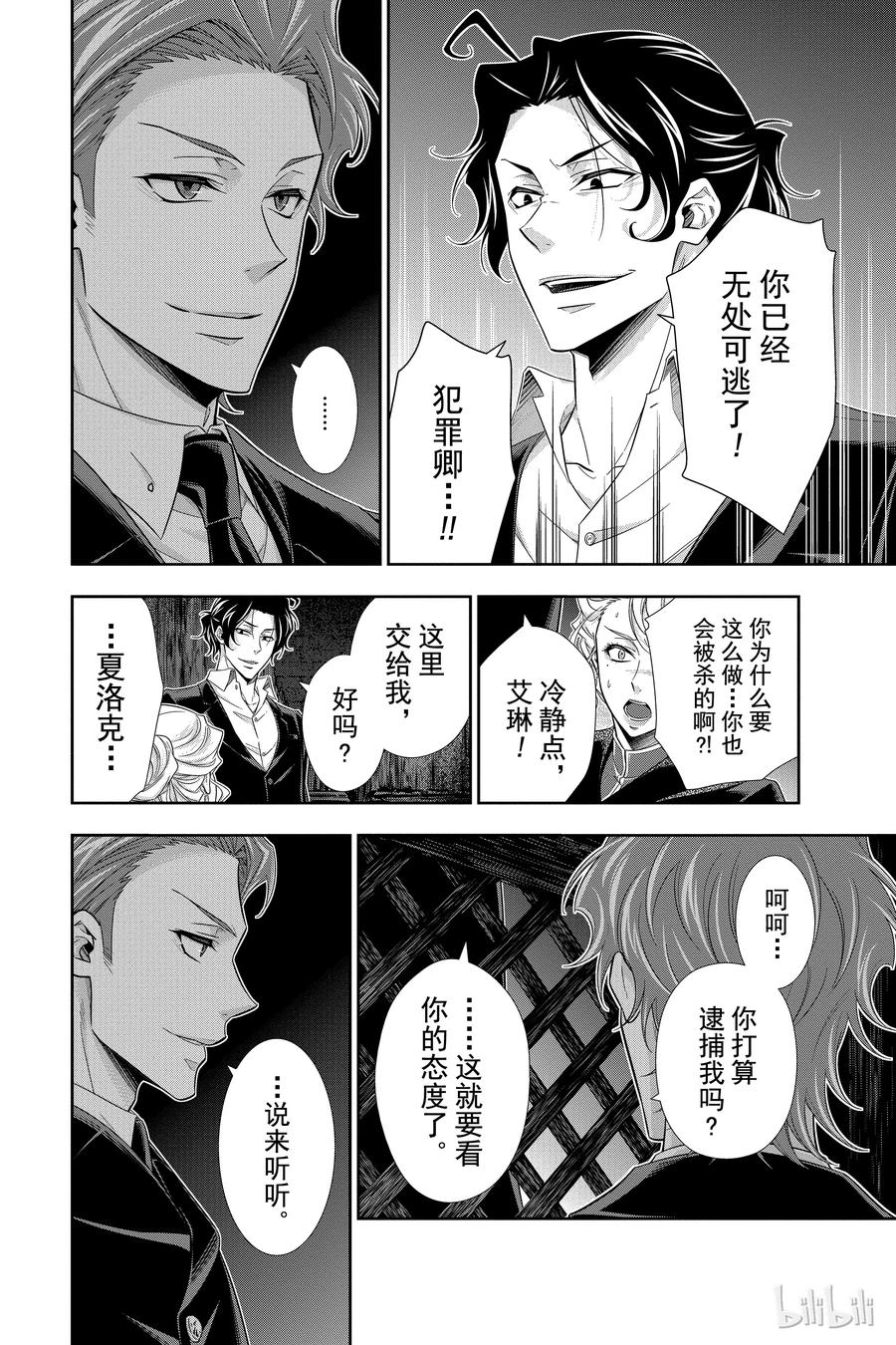 《忧国的莫里亚蒂》22 大英帝国的丑闻 第六幕 第32页