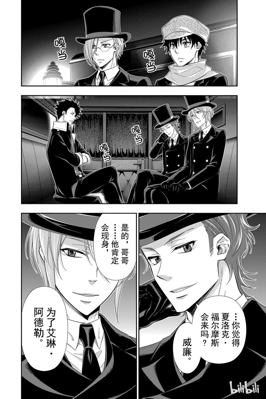 《忧国的莫里亚蒂》22 大英帝国的丑闻 第六幕 第16页