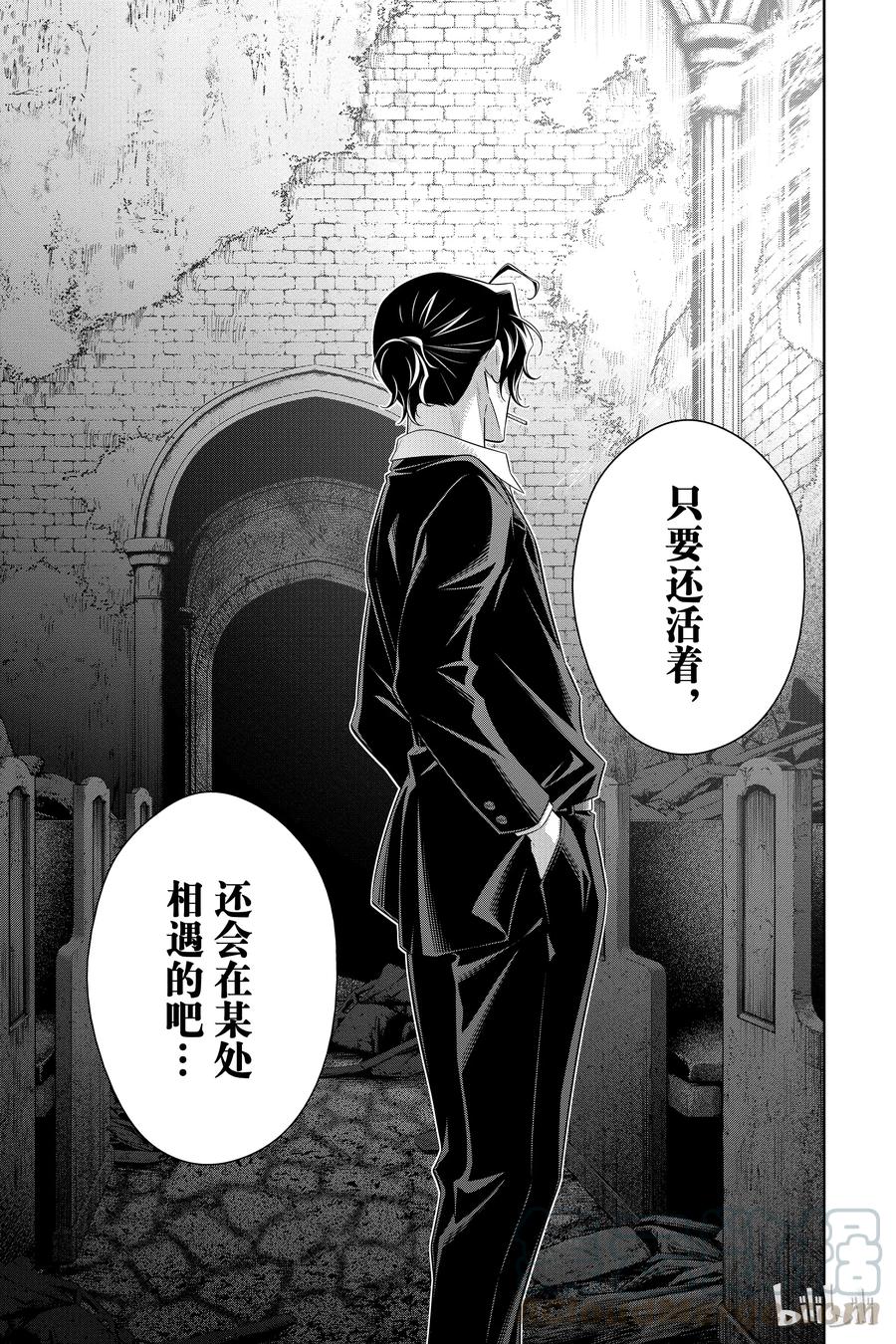 《忧国的莫里亚蒂》22 大英帝国的丑闻 第六幕 第45页