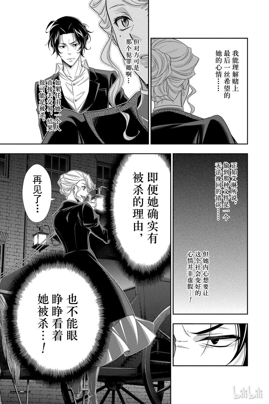 《忧国的莫里亚蒂》22 大英帝国的丑闻 第六幕 第11页