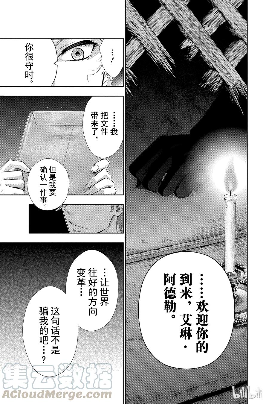 《忧国的莫里亚蒂》22 大英帝国的丑闻 第六幕 第25页