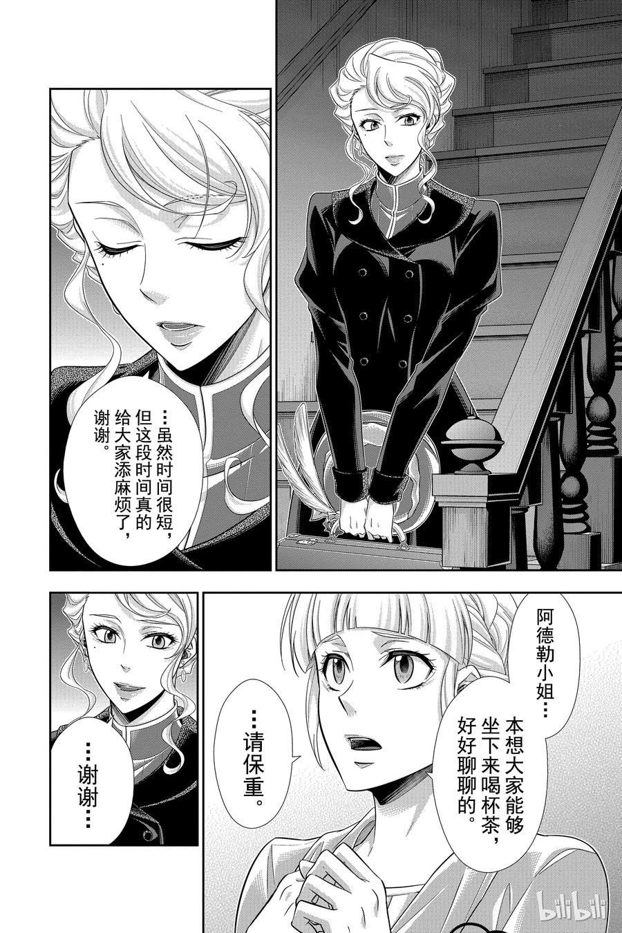 《忧国的莫里亚蒂》22 大英帝国的丑闻 第六幕 第8页