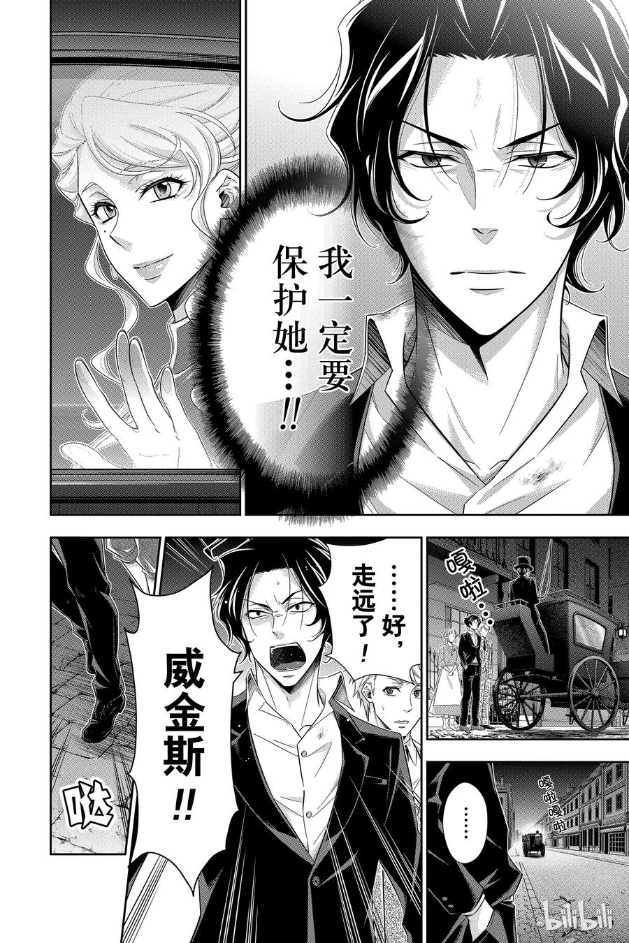 《忧国的莫里亚蒂》22 大英帝国的丑闻 第六幕 第12页