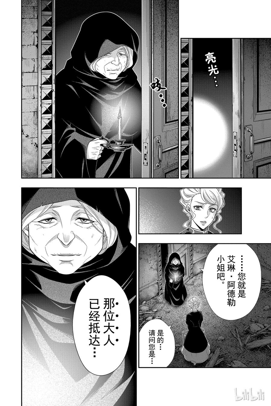 《忧国的莫里亚蒂》22 大英帝国的丑闻 第六幕 第22页