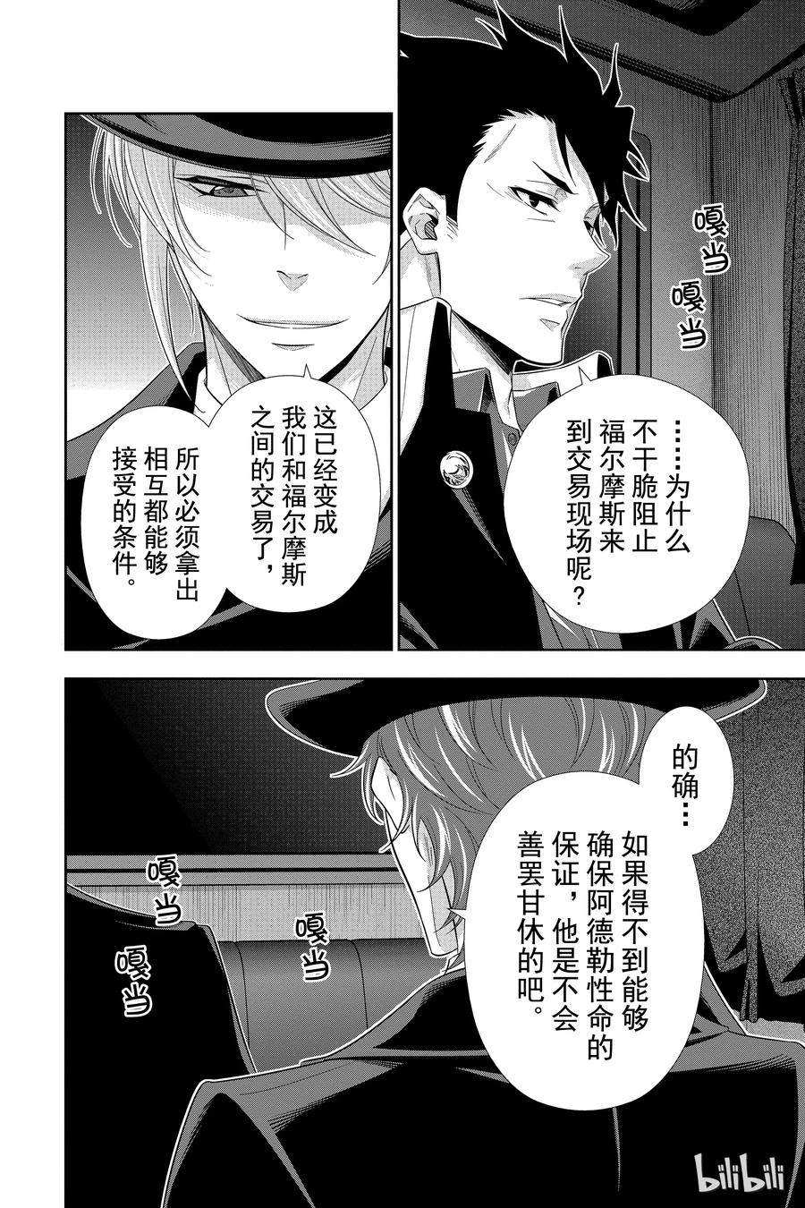 《忧国的莫里亚蒂》22 大英帝国的丑闻 第六幕 第18页