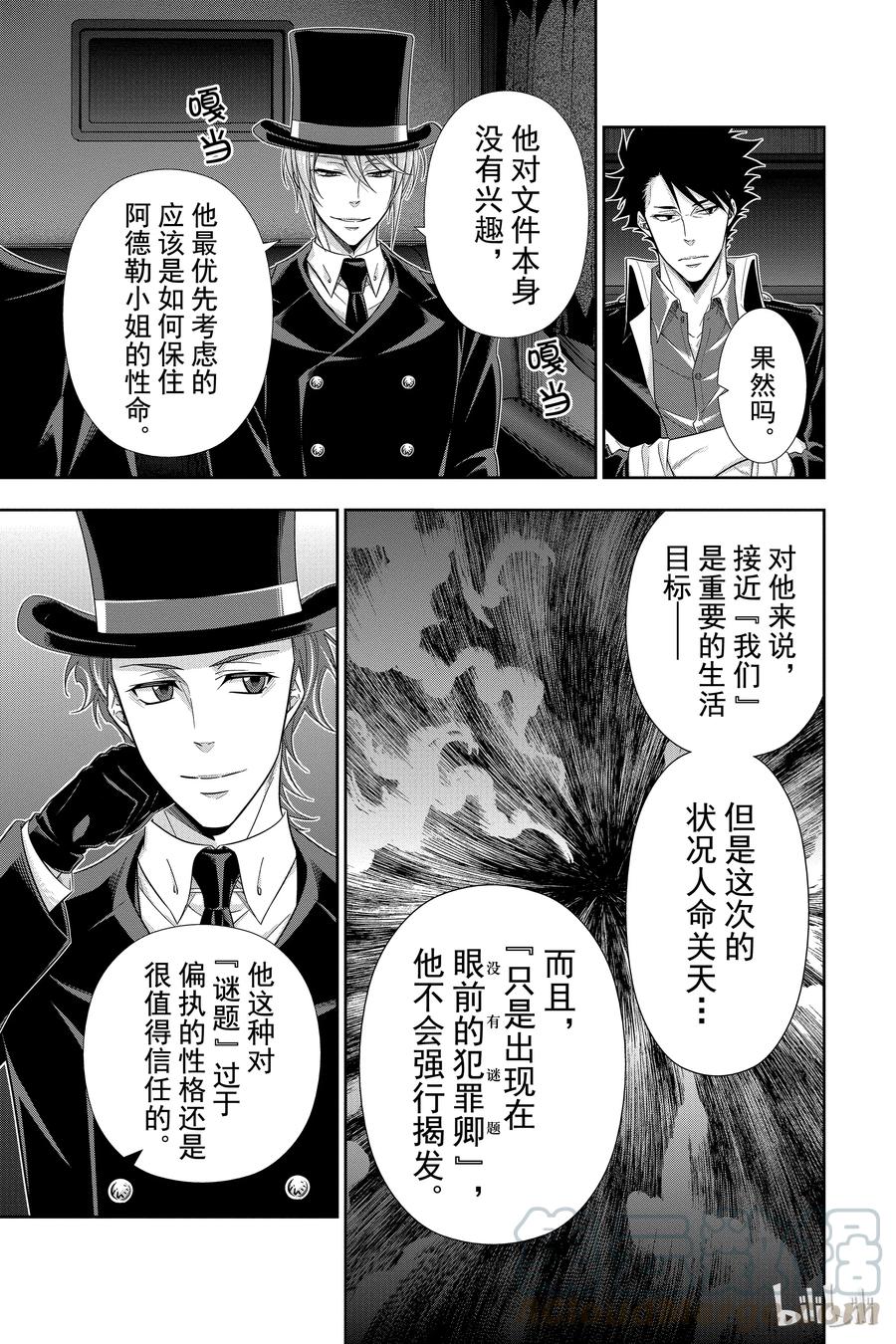 《忧国的莫里亚蒂》22 大英帝国的丑闻 第六幕 第17页