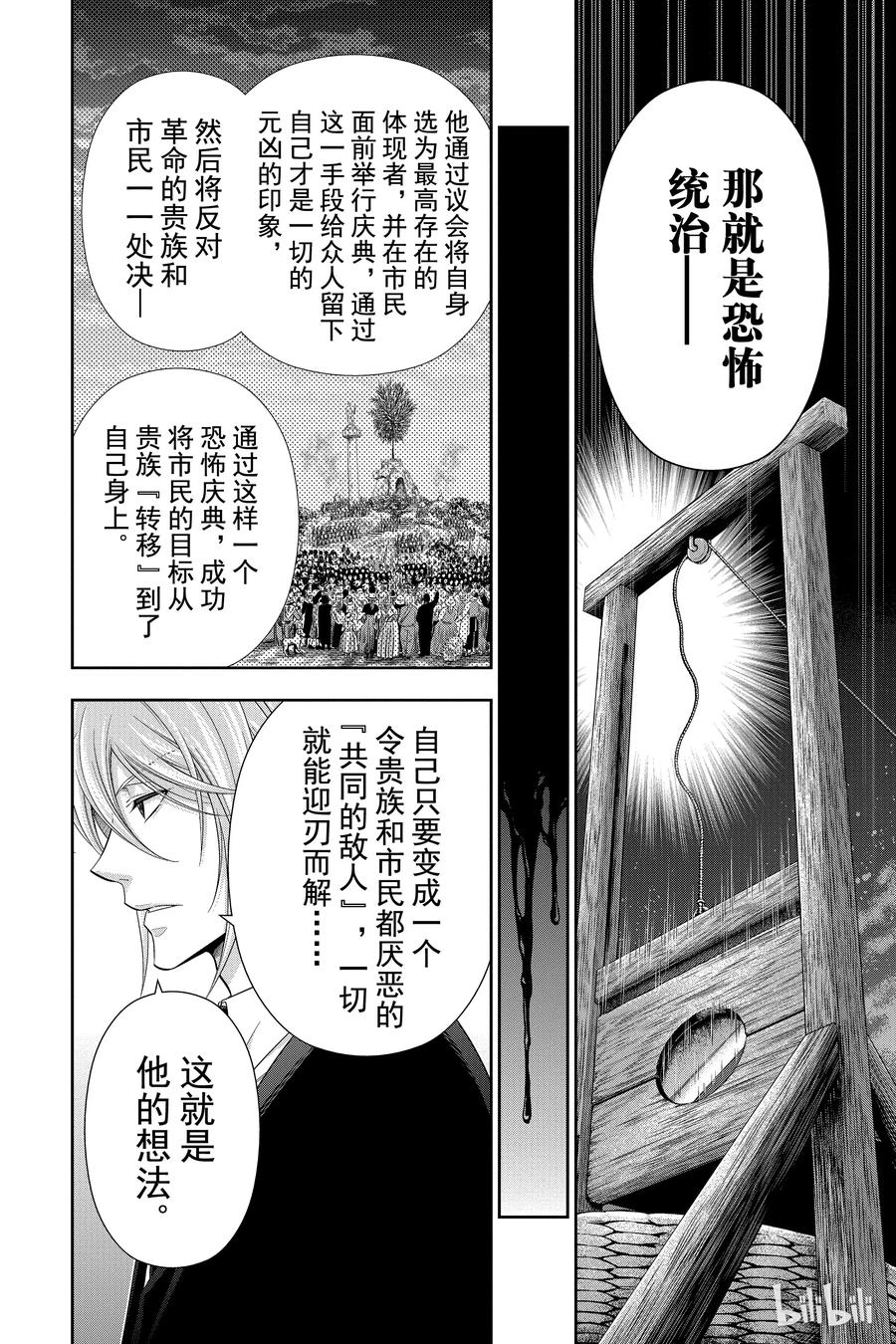 《忧国的莫里亚蒂》23 大英帝国的丑闻 第七幕 第20页