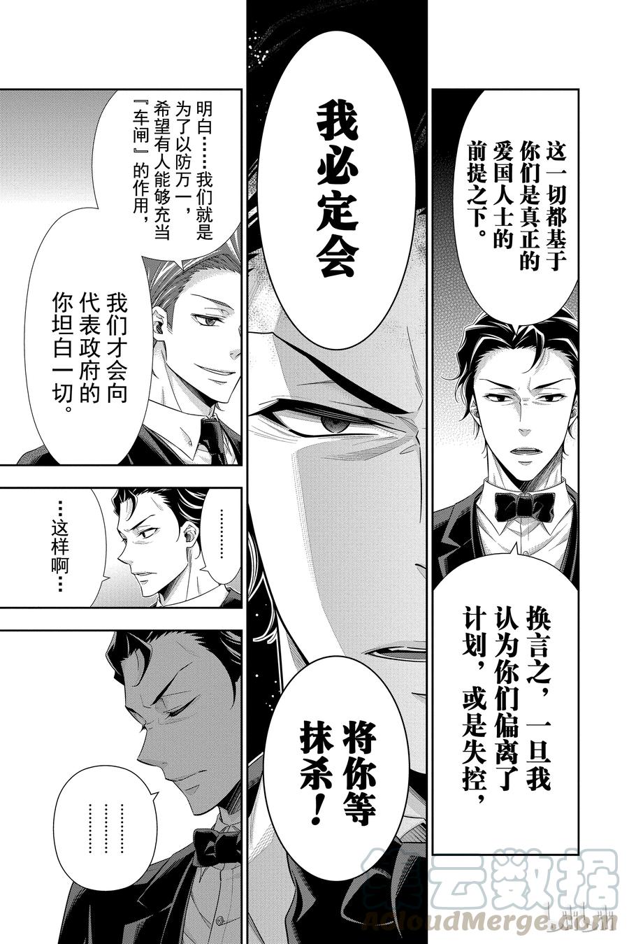 《忧国的莫里亚蒂》23 大英帝国的丑闻 第七幕 第25页