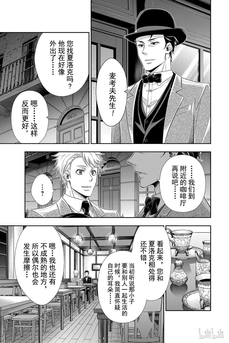 《忧国的莫里亚蒂》23 大英帝国的丑闻 第七幕 第31页