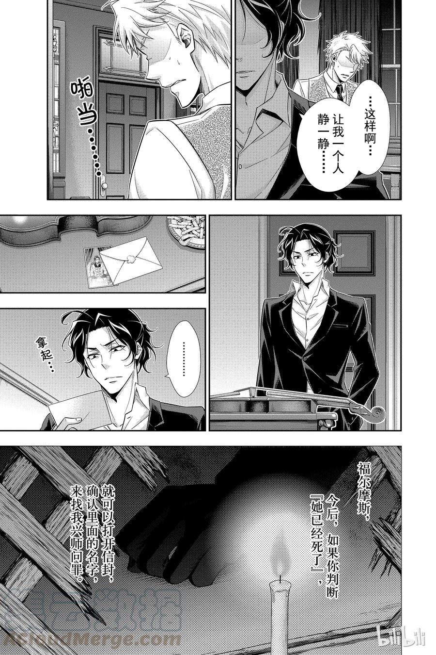 《忧国的莫里亚蒂》23 大英帝国的丑闻 第七幕 第37页