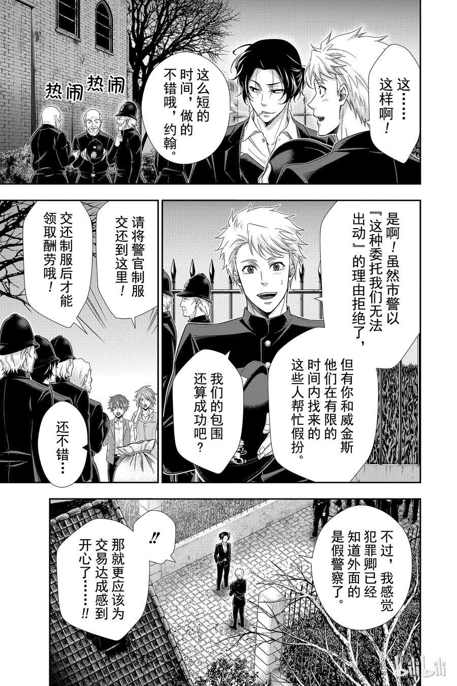 《忧国的莫里亚蒂》23 大英帝国的丑闻 第七幕 第3页