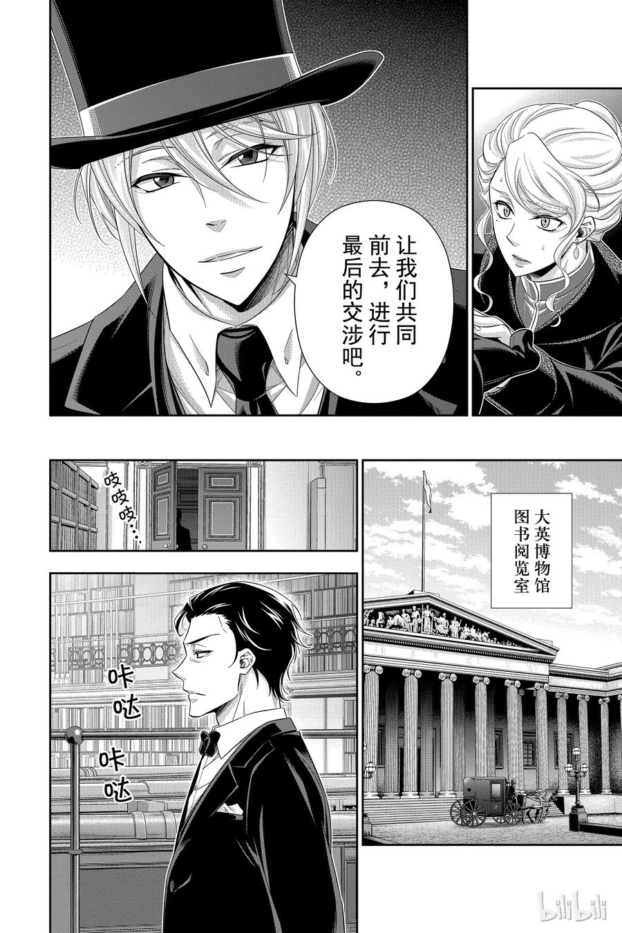 《忧国的莫里亚蒂》23 大英帝国的丑闻 第七幕 第8页