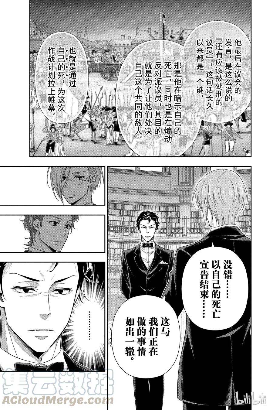 《忧国的莫里亚蒂》23 大英帝国的丑闻 第七幕 第21页