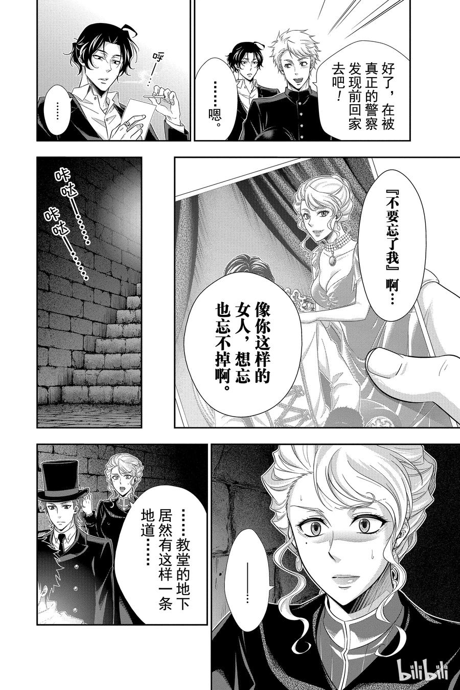 《忧国的莫里亚蒂》23 大英帝国的丑闻 第七幕 第4页