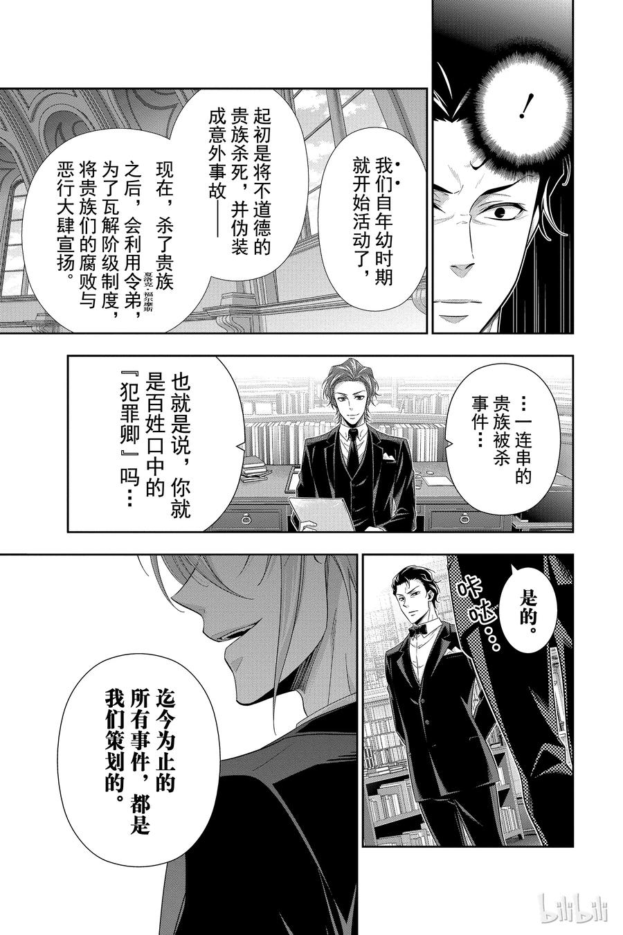 《忧国的莫里亚蒂》23 大英帝国的丑闻 第七幕 第15页