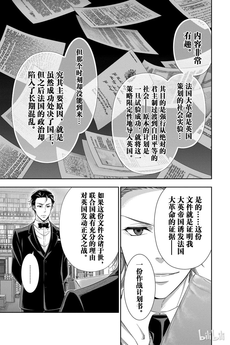 《忧国的莫里亚蒂》23 大英帝国的丑闻 第七幕 第11页
