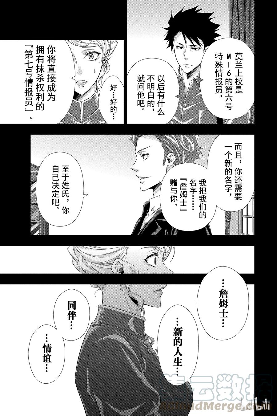 《忧国的莫里亚蒂》23 大英帝国的丑闻 第七幕 第41页