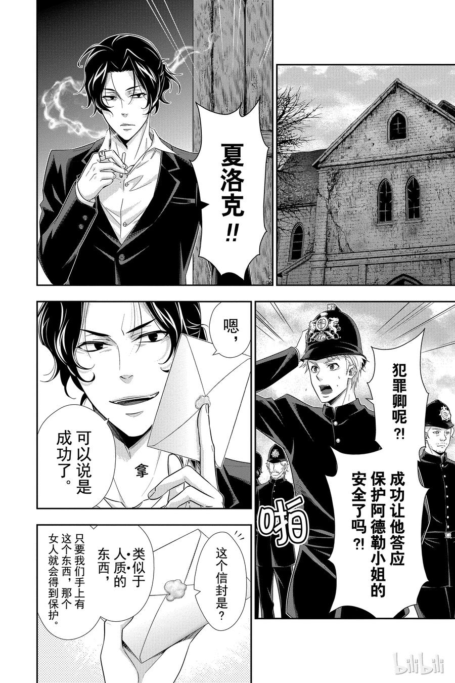 《忧国的莫里亚蒂》23 大英帝国的丑闻 第七幕 第2页