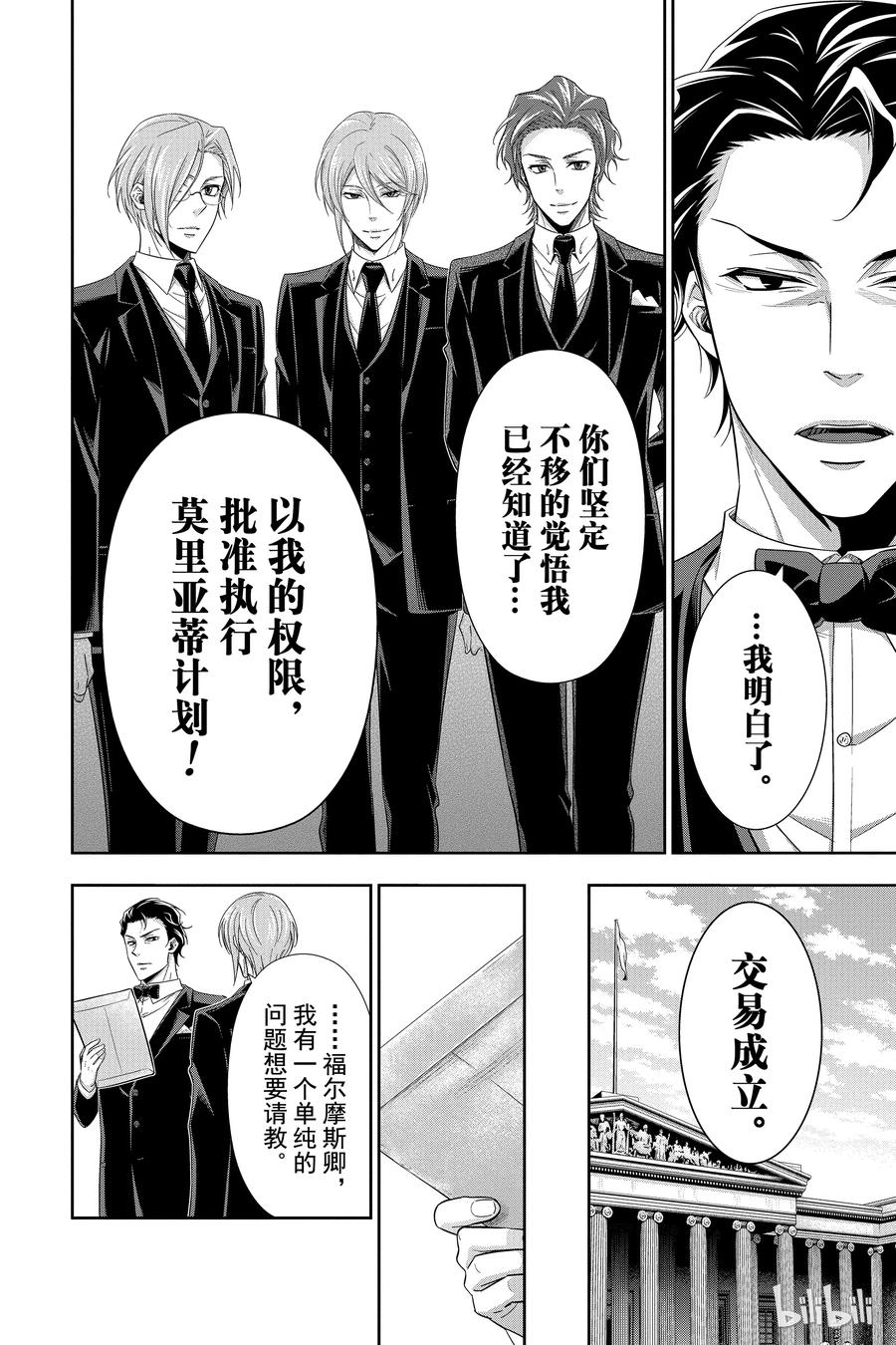 《忧国的莫里亚蒂》23 大英帝国的丑闻 第七幕 第26页